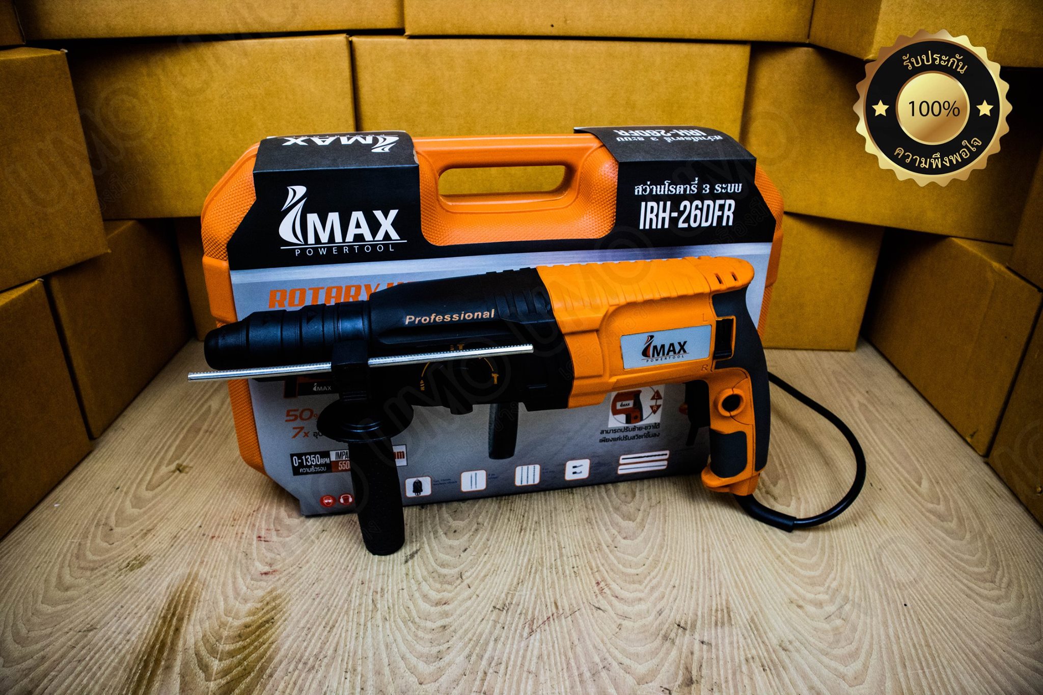 IMAX สว่านโรตารี่ เจาะกระแทก รุ่น 2-26DFR