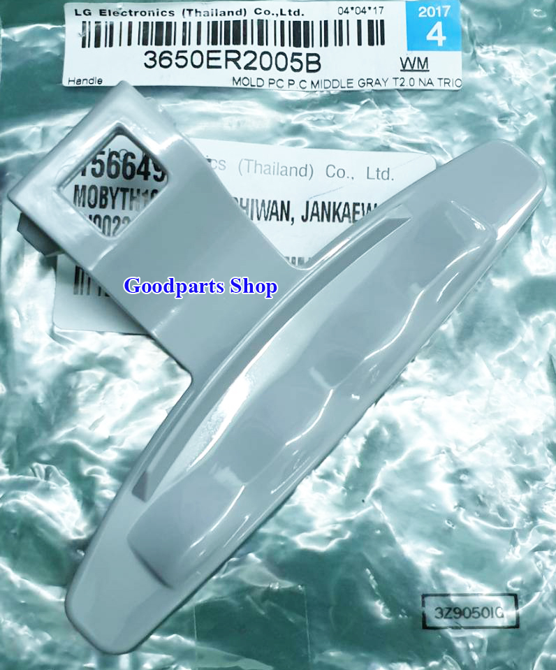 3650ER2005B LG Door Handle มือจับเปิดประตู