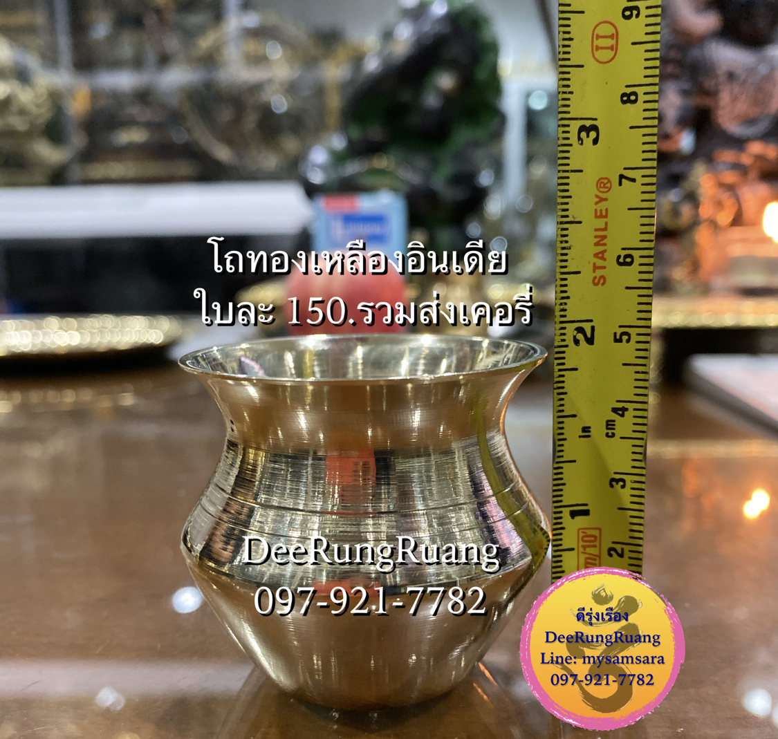โถทองเหลืองอินเดีย #00 (สูง 1.8 นิ้ว)