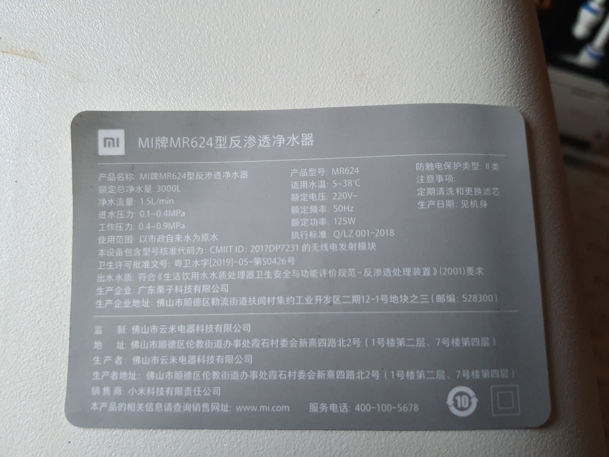 ซ่อมเครื่องกรองน้ำ ยี่ห้อ XIAOMI รุ่น MR624 อาการเครื่องไม่ทำงาน