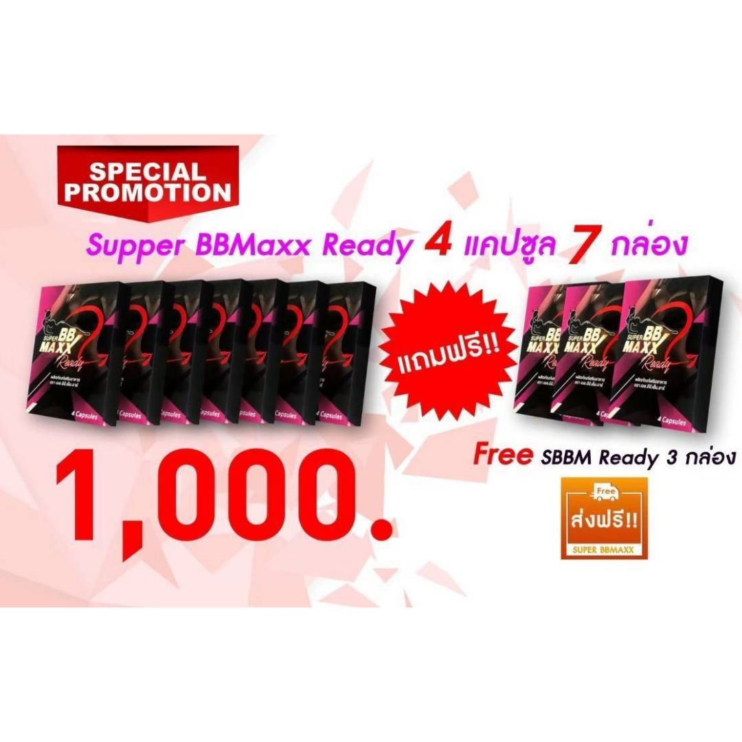 Super BB maxx Ready (7กล่อง แถม3 กล่อง) สำหรับคุณผู้หญิงโดยเฉพาะ