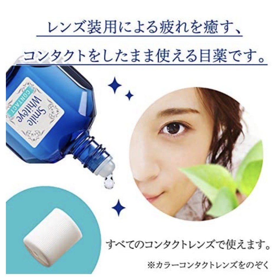 LION Smile Whiteye Contact น้ำตาเทียมสูตรพิเศษสำหรับคอนแทคเลนส์ ดวงตาขาวสดใสมีชีวิตชีวา แลดูสุขภาพดี✨เย็นระดับ 3