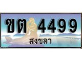 เลขทะเบียนรถ 4499- ทะเบียนสวย เหมาะจดใส่รถของคุณ – ขต 4499