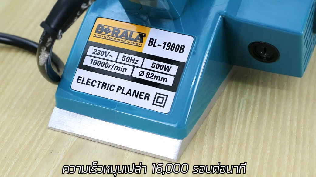 BERALA กบไสไม้ไฟฟ้า รุ่น BL-1900B