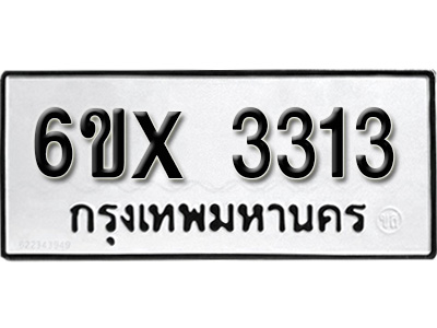รับจองทะเบียน 3313 – ทะเบียนรถเลข 3313 หมวดใหม่เลขถูกใจจากกรมขนส่ง