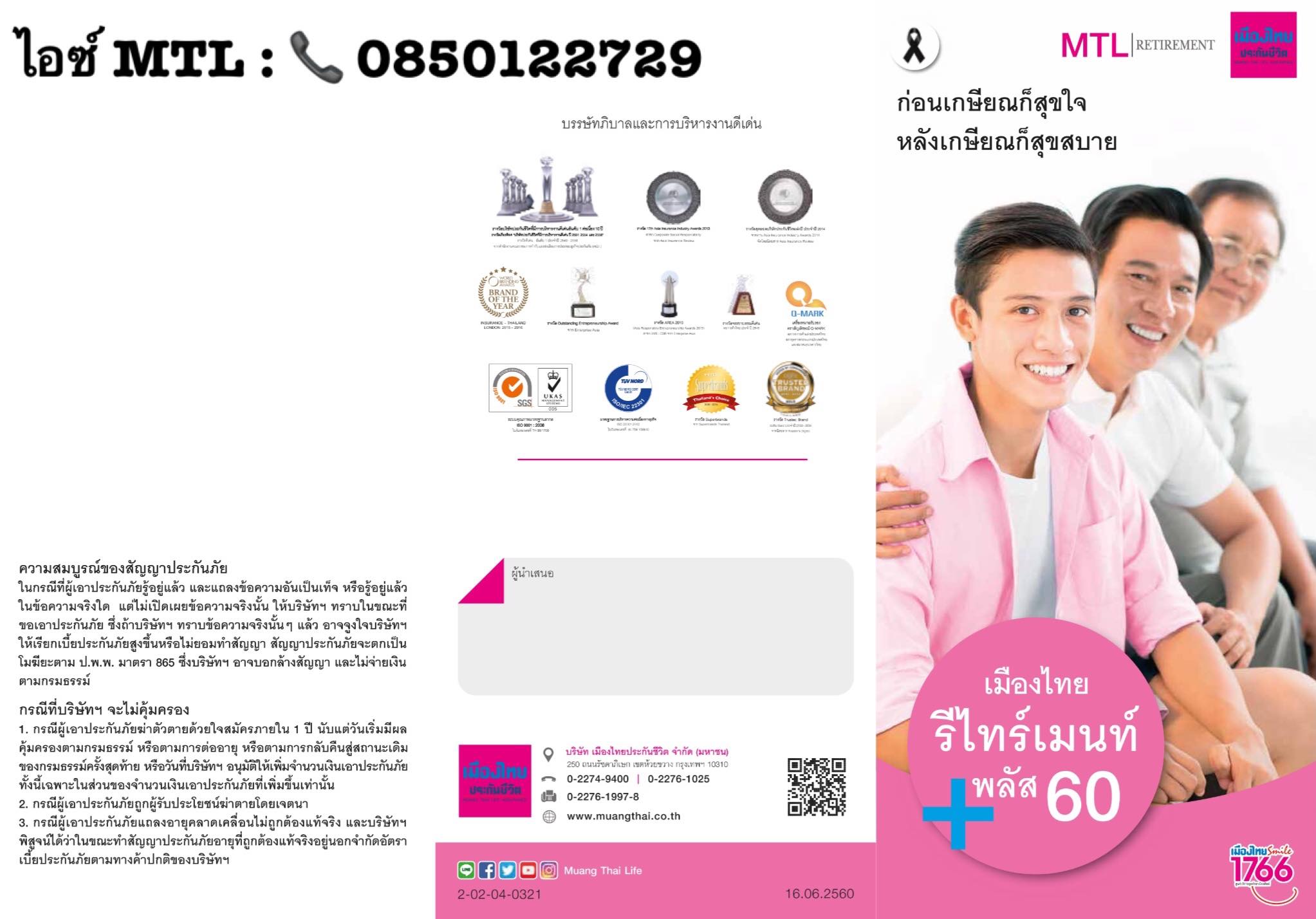 รีไทร์เมนท์ พลัส 60+