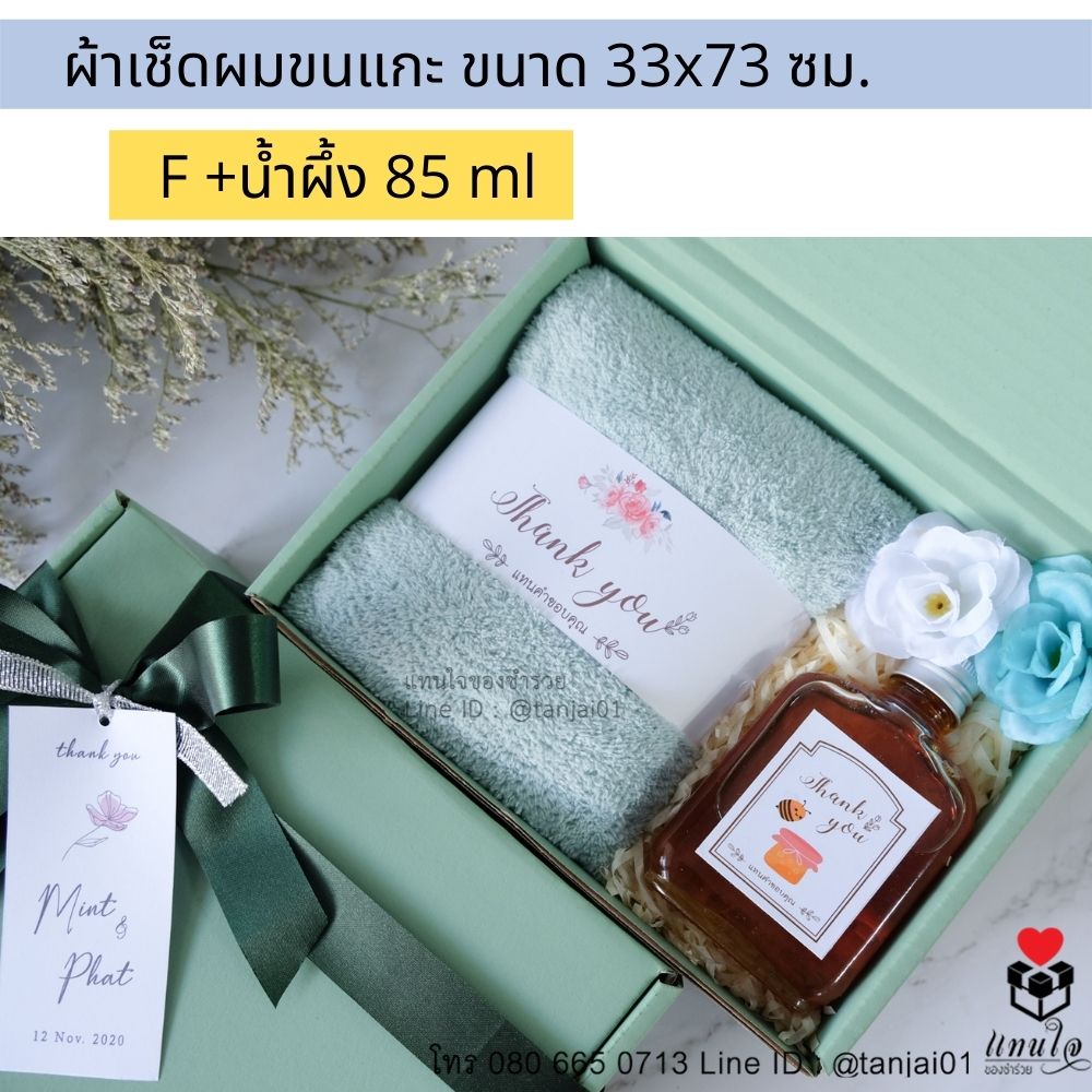 ของรับไหว้พรีเมี่ยมจัดเซ็ต ของรับไหว้ผู้ใหญ่ ชุดยกน้ำชา ของขวัญ ของสัมนาคุณลูกค้า ผ้าเช็ดผมขนหแกะจัดเซ็ต หรูหรา มินิมอล