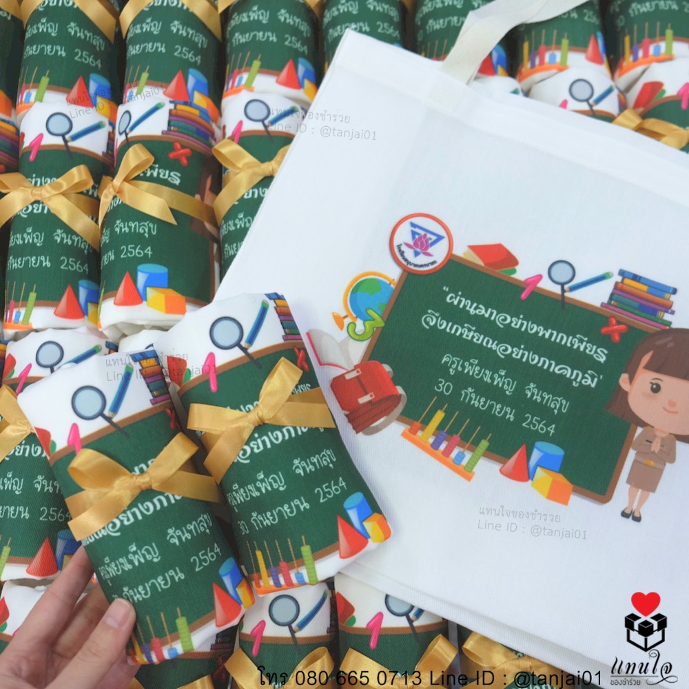 ของชำร่วยงานเกษียณอายุ ของแจกงานเกษียณ ของที่ระลึกงานเกษียณกระเป๋าผ้าสกรีน ชื่อ รูปภาพ โลโก้ได้ ของชำร่วยงานเกษียณอายุ ของแจกงานเกษียณ ของที่ระลึกงานเกษียณกระเป๋าผ้าสกรีน ชื่อ รูปภาพ โลโก้ได้ ของที่ระลึกงานเกษียณกระเป๋าผ้าสกรีน ชื่อ ข้อความ รูปภาพได้ 