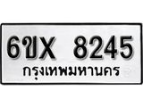 รับจองเลขทะเบียนรถ 8245 – หมวดใหม่ (หมวดเก่าเรามีบริการ จากกรมขนส่ง)