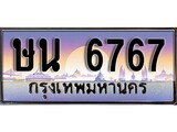 ทะเบียนกราฟฟิค - 6767 ทะเบียนสวย, ทะเบียนแท้จากกรมขนส่ง, ษน 6767