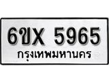 รับจองเลขทะเบียนรถ 5965– หมวดใหม่ (หมวดเก่าเรามีบริการ จากกรมขนส่ง)