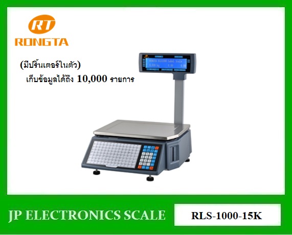 เครื่องชั่งคำนวณราคา15kg เครื่องชั่งคิดราคา15kg เครื่องชั่งคำนวณราคาแบบมีปริ้นเตอร์ในตัว15กิโลกรัม เครื่องชั่งน้ำหนักดิจิตอล15กิโล เครื่องชั่งดิจิตอล15kg*5g ยี่ห้อ Rongta รุ่น RLS1000-15K (พร้อมตรวจรับรองจากกรม ชั่ง ตวง วัด)