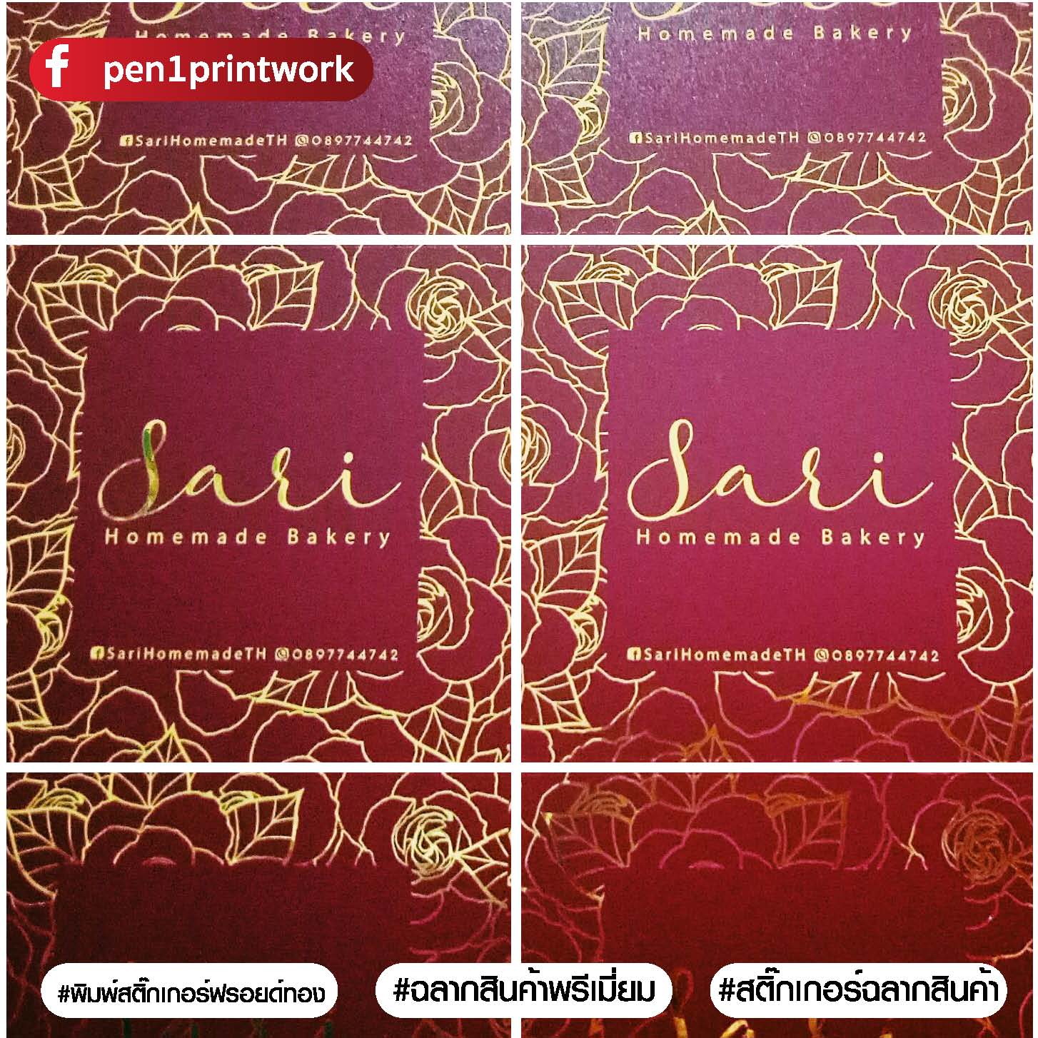 สติ๊กเกอร์ฉลากสินค้าฟรอยทอง ฟอยล์