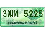 ทะเบียนรถกระบะ 5225 - เลขประมูลสวย นำใส่รถกระบะ 2 ประตู(แคป) - 3ฒพ 5225