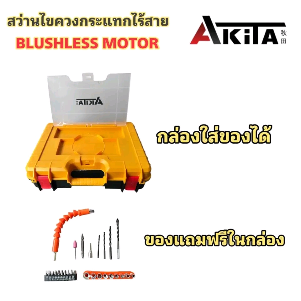สว่านไขควงกระแทกไร้สาย 2in1 รุ่น AK-SCDB-21V