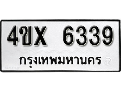 รับจองเลขทะเบียนรถ 6339– หมวดใหม่ (หมวดเก่าเรามีบริการ จากกรมขนส่ง)
