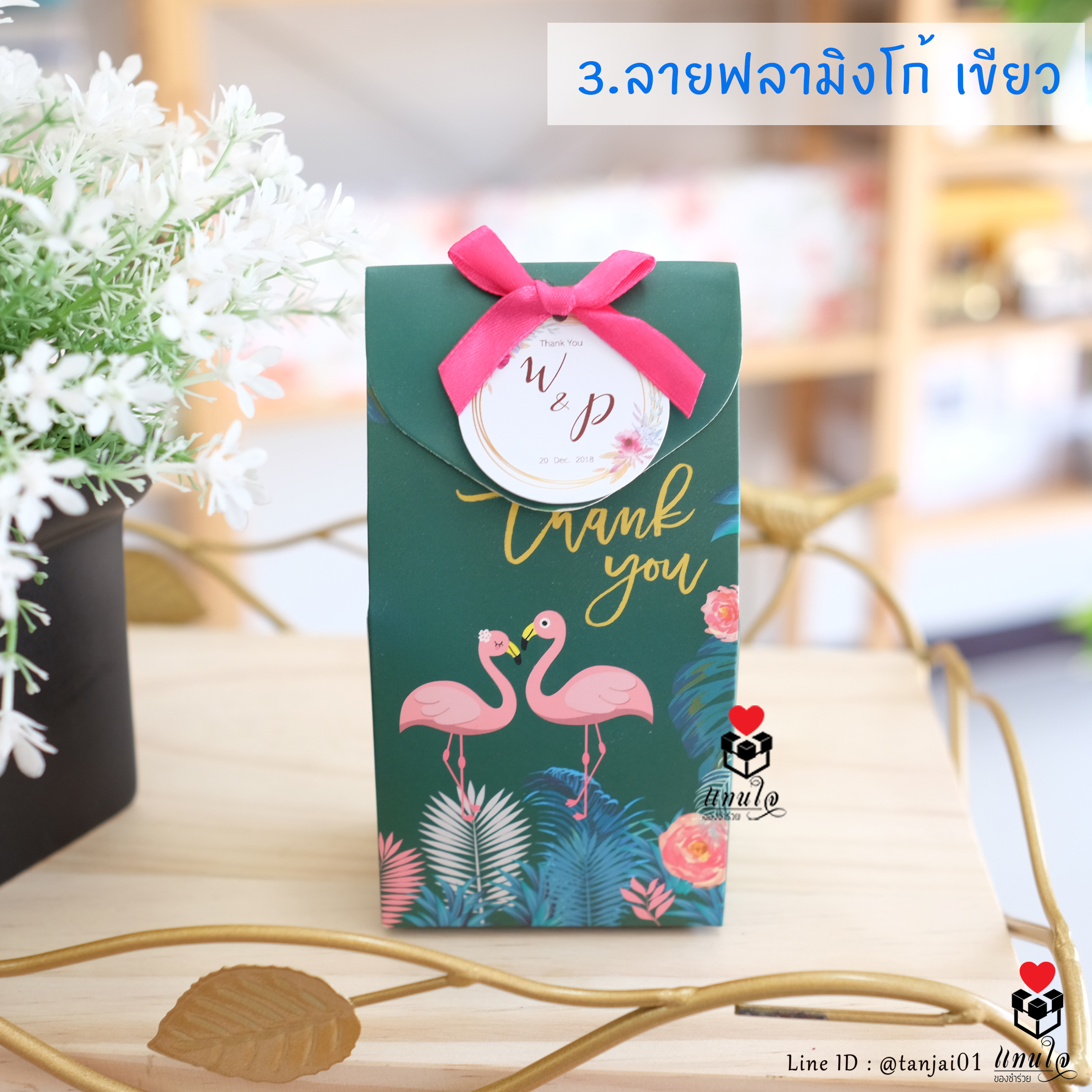 ผ้านาโน ในกล่องฟามิงโก้สีเขียว ของชำร่วยงานแต่งงาน