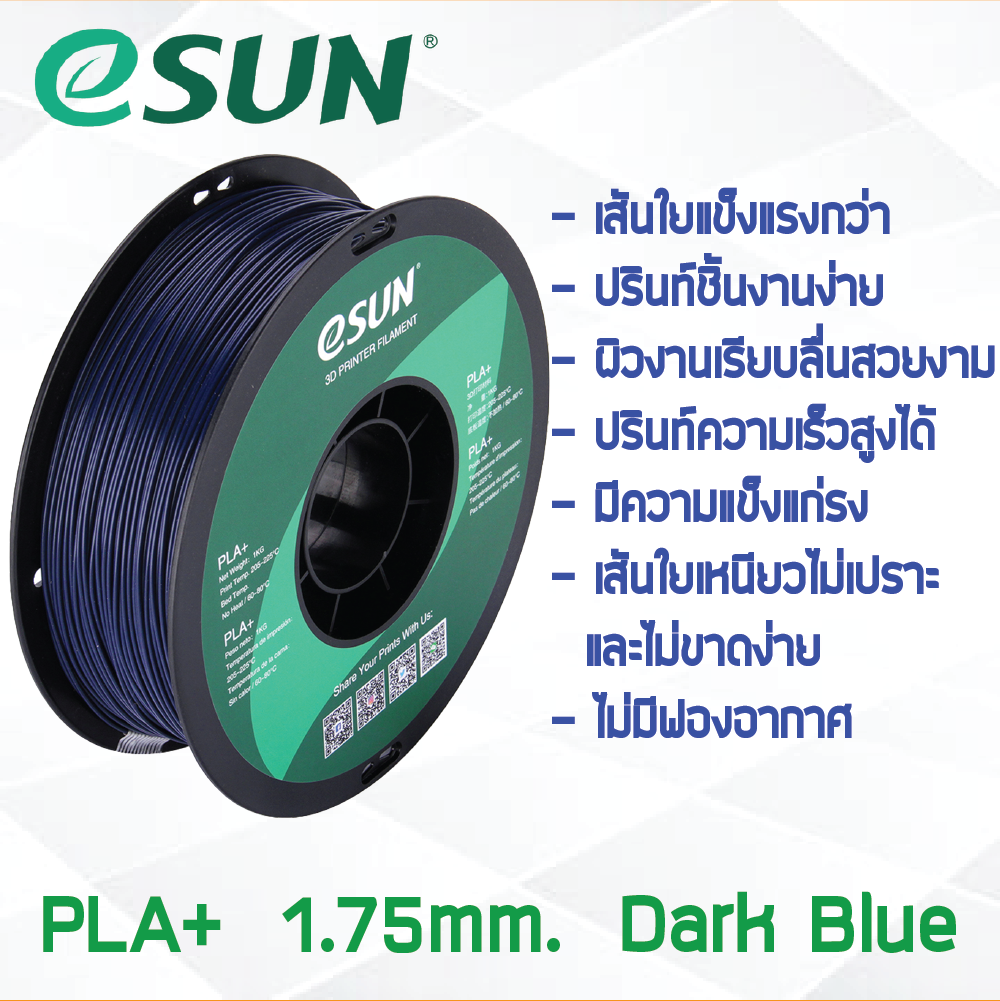 # DARK BLUE สีน้ำเงินเข้ม # eSun เส้น PLA+ 1Kg. ePLA เส้นใยพลาสติก 1.75mm วัสดุการพิมพ์ 3D Filament สำหรับ 3D Printer