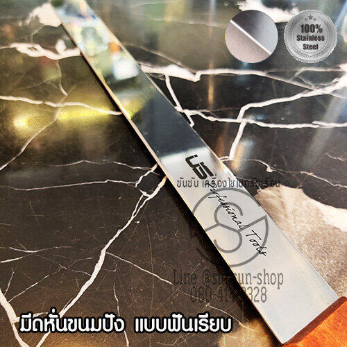 418. มีดตัดขนมปังแบบฟันเรียบ ด้ามไม้ ใบมีดยาว 8นิ้ว/10นิ้ว/12นิ้ว มีดขนมปัง มีดหั่นขนมปัง มีดหั่นเค้ก บราวนี่ สแตนเลสแท้ ใบมีดคม US