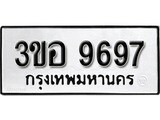 1.ผลรวมดี 42 เลขทะเบียน 9697 ทะเบียนรถเลขมงคล - 3ขอ 9697 จากกรมการขนส่ง