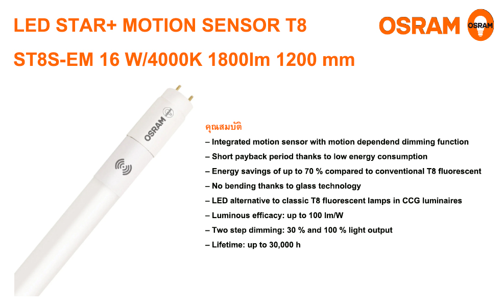 หลอด LED Tube T8 MOTION SENSOR 16W 4000K OSRAM