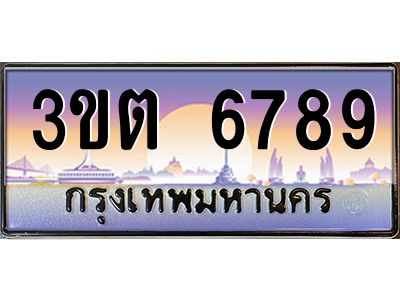 ทะเบียนรถ 6789 ป้ายประมูล – 3ขต 6789 พร้อมส่งมอบ จากกรมขนส่ง
