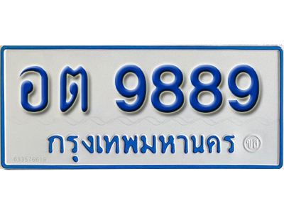 ทะเบียน 9889 ทะเบียนรถตู้ 9889 – อต 9889 ทะเบียนรถ ทะเบียนสวย,