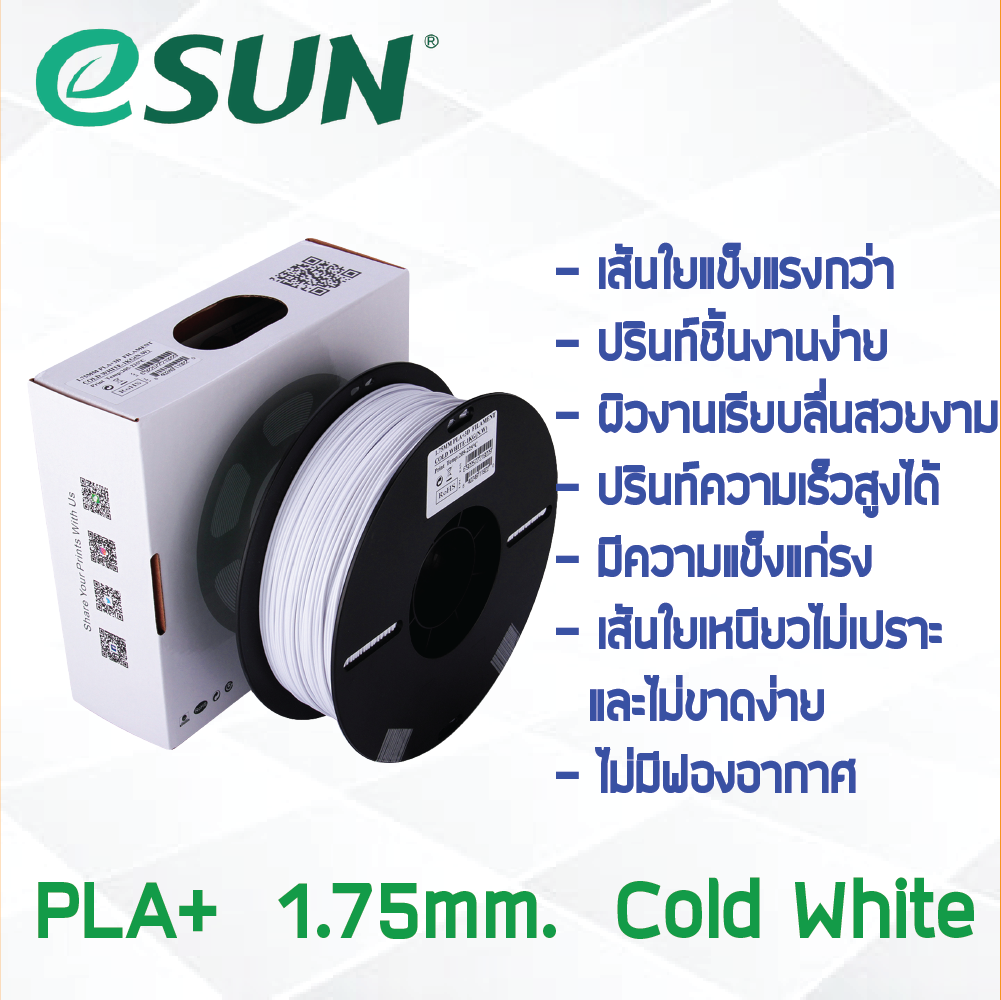 # COLD WHITE สีขาว # eSun เส้น PLA+ 1Kg. ePLA เส้นใยพลาสติก 1.75mm วัสดุการพิมพ์ 3D Filament สำหรับ 3D Printer
