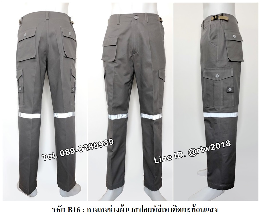 กางเกงช่างราคาถูก