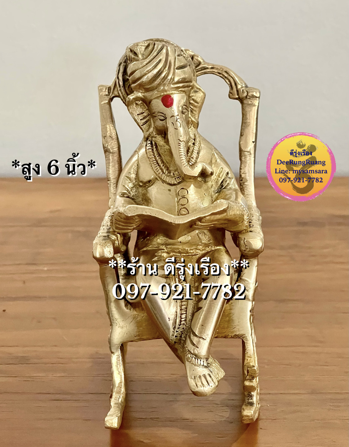 พระพิฆเนศ ประทับเก้าอี้โยก อ่านหนังสือ (สูง 6 นิ้ว)