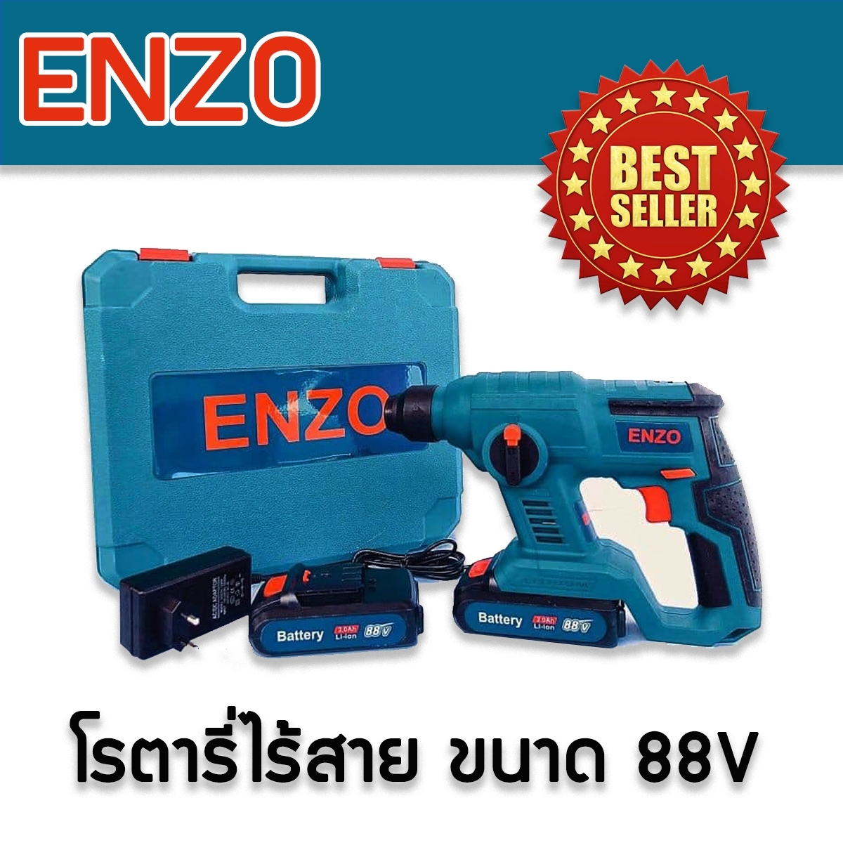 สว่านโรตารี่ไร้สาย ยี่ห้อ ENZO 88V 2 ระบบ