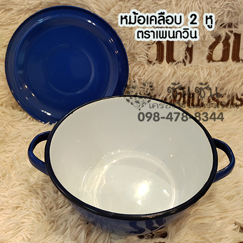 หม้อเคลือบ2หูตราเพนกกวิน