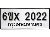 รับจองเลขทะเบียนรถ 2022 – หมวดใหม่ (หมวดเก่าเรามีบริการ จากกรมขนส่ง)