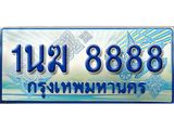 2.ทะเบียนรถตู้ 1นฆ 8888 เลขประมูล เสริมบารมี ผลรวมดี 41