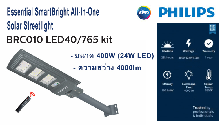 LED STREET SOLAR 400W (24W LED) BRC010 LED40 PHILIPS