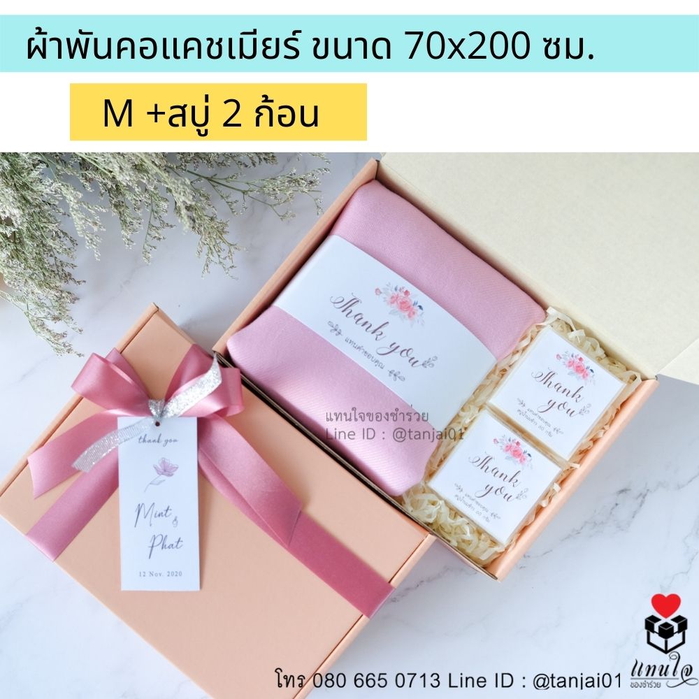 ของรับไหว้พรีเมี่ยมจัดเซ็ต ของรับไหว้ผู้ใหญ่ ชุดยกน้ำชา ของขวัญ ของสัมนาคุณลูกค้า ผ้าพันคอแคชเมียร์ หรูหรา มินิมอล