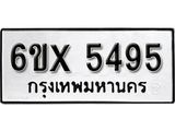 รับจองเลขทะเบียนรถ 5495 – หมวดใหม่ (หมวดเก่าเรามีบริการ จากกรมขนส่ง)