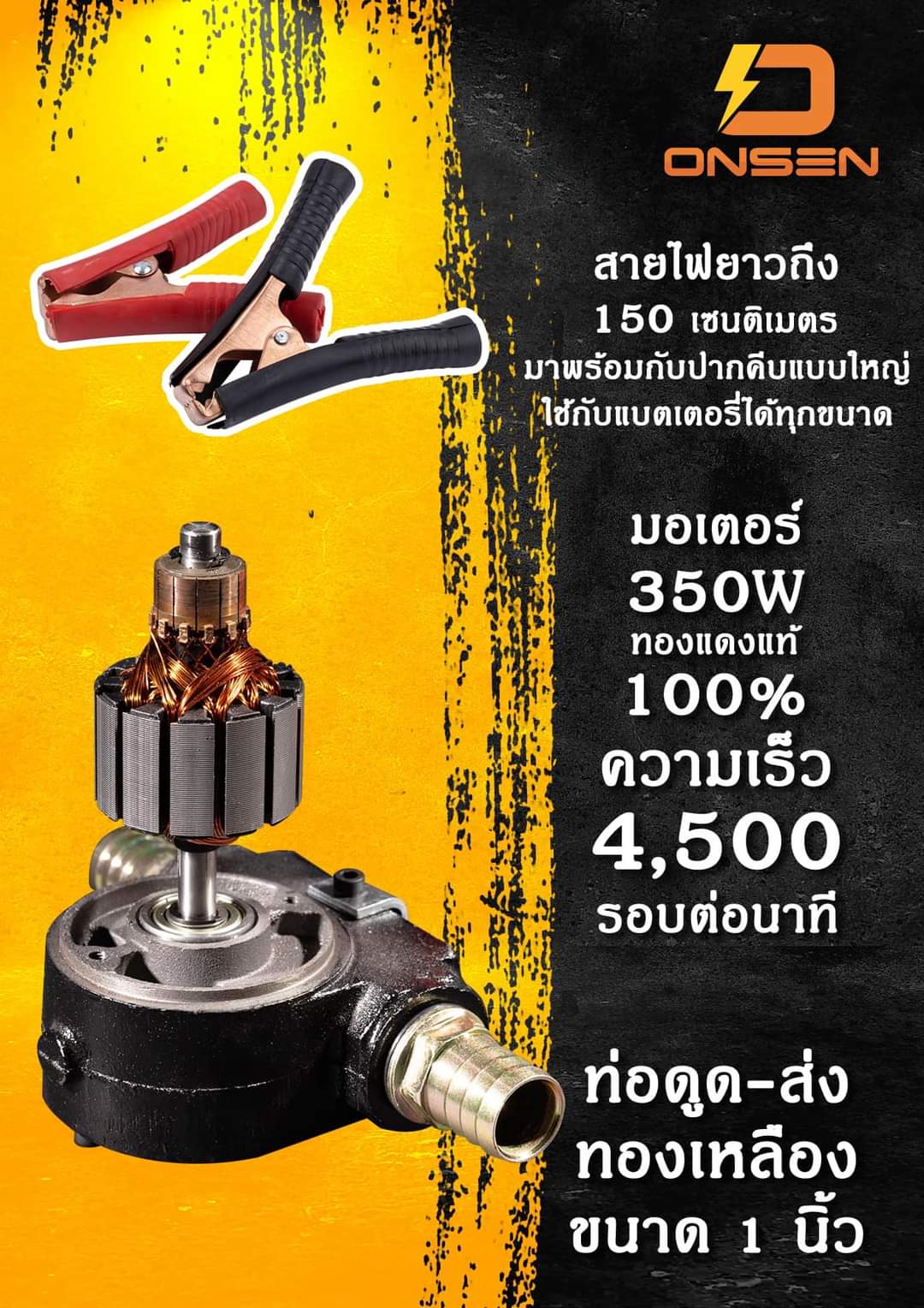 ปั้มสูบน้ำ สูบน้ำมัน น้ำมันเครื่อง Onsen มีให้เลือก 12V และ 24V