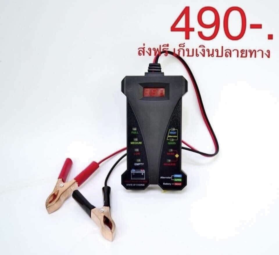 เครื่องตรวจเช็คสภาพแบตเตอรี่ และไดชาร์จ