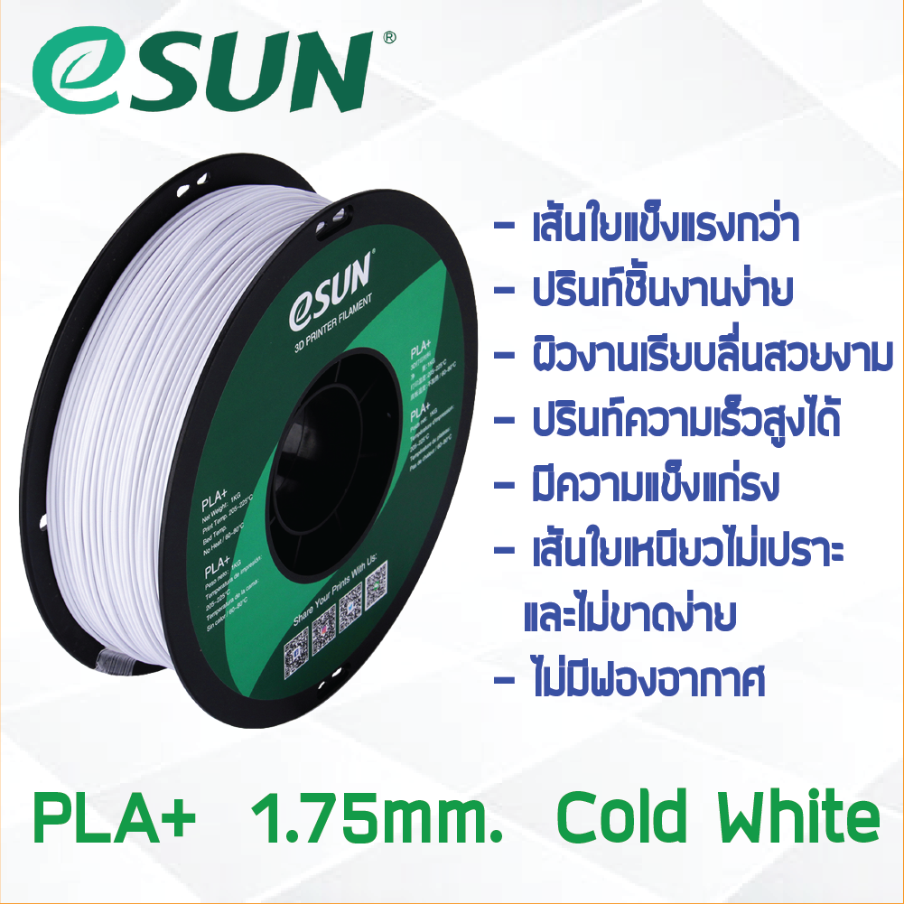 # COLD WHITE สีขาว # eSun เส้น PLA+ 1Kg. ePLA เส้นใยพลาสติก 1.75mm วัสดุการพิมพ์ 3D Filament สำหรับ 3D Printer