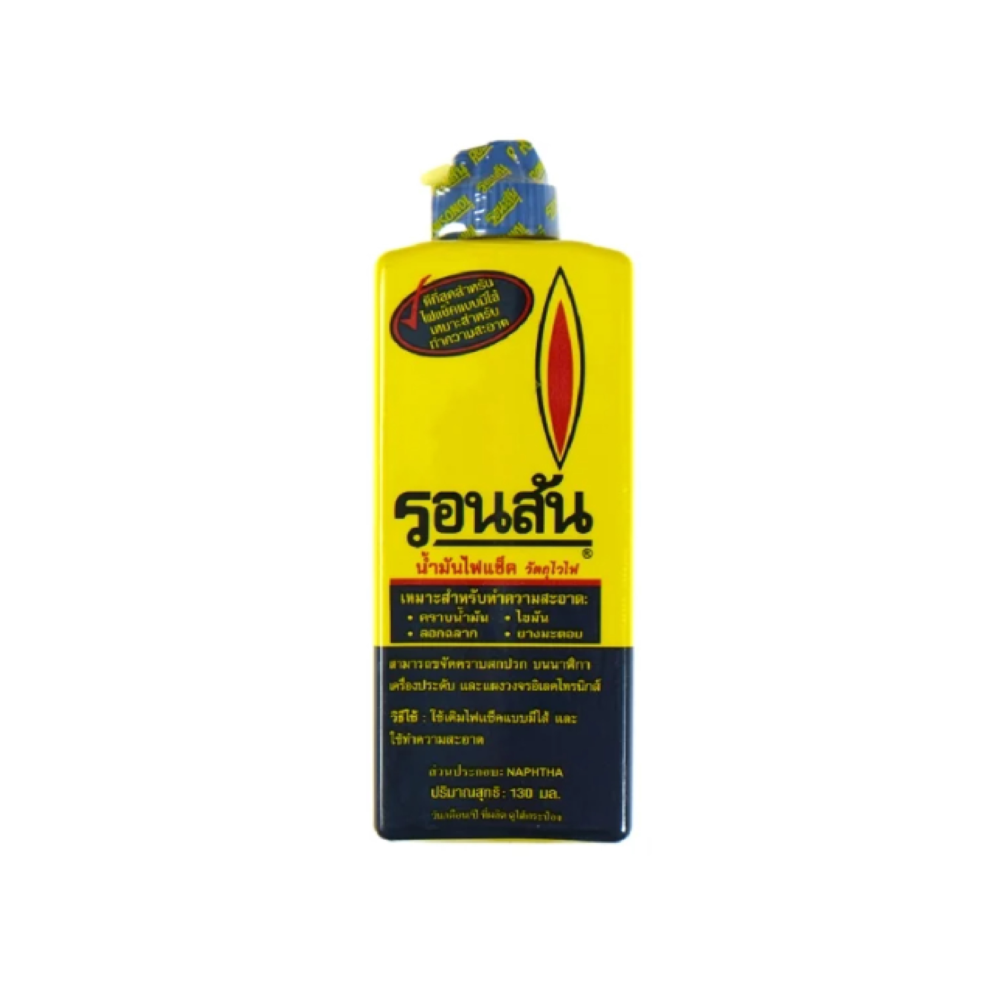น้ำมันไฟแซ็ค 130 ml. รอนสัน