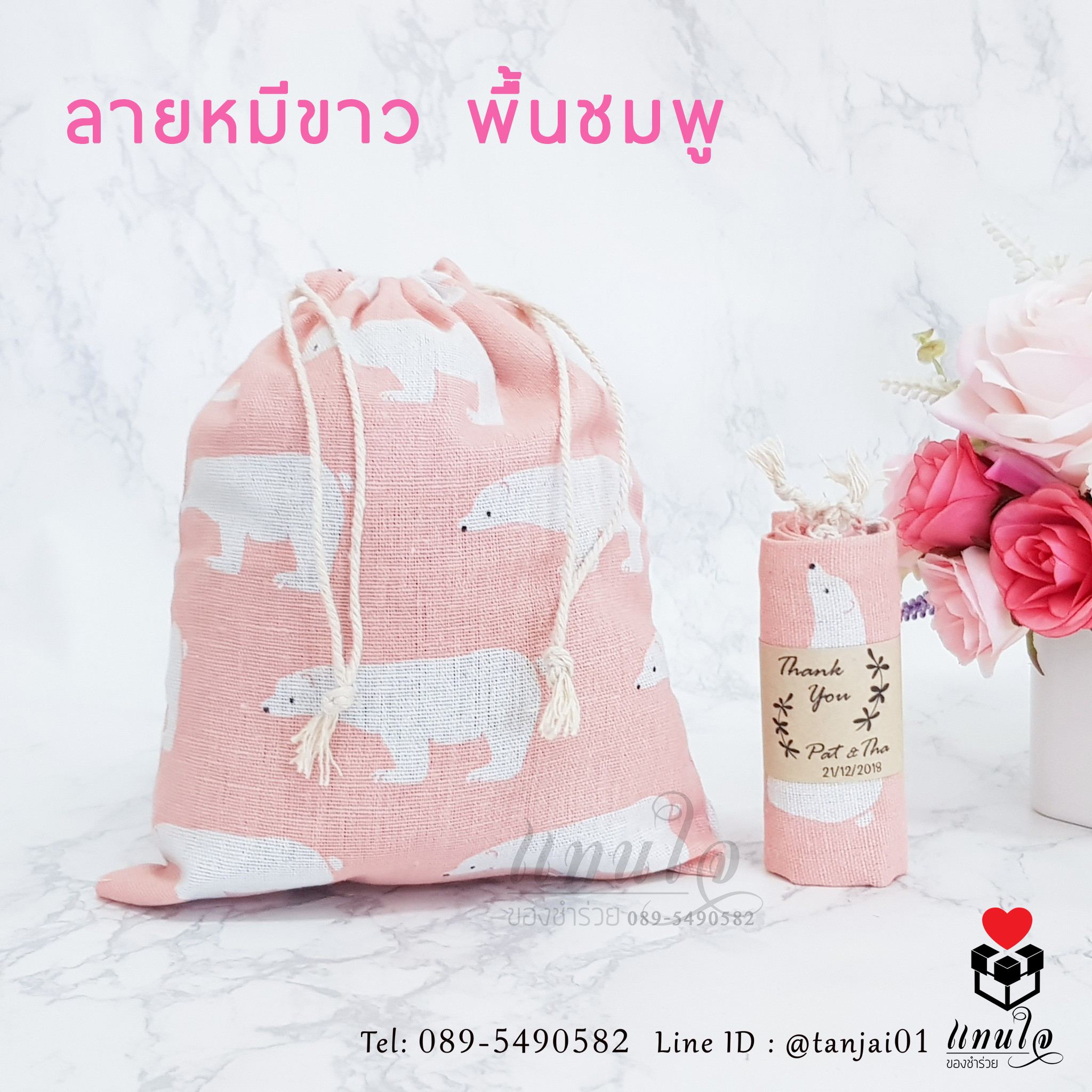 ของชำร่วยถุงผ้า กระเป๋า พิมพ์ลายน่ารัก สดใส ม้วนสายคาดขนาด 20x25cm