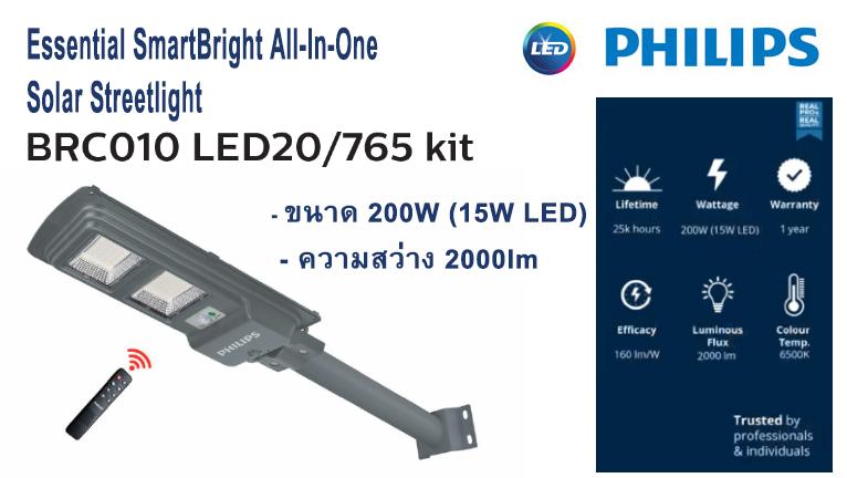 LED STREET SOLAR 200W (15W LED) BRC010 LED20 PHILIPS