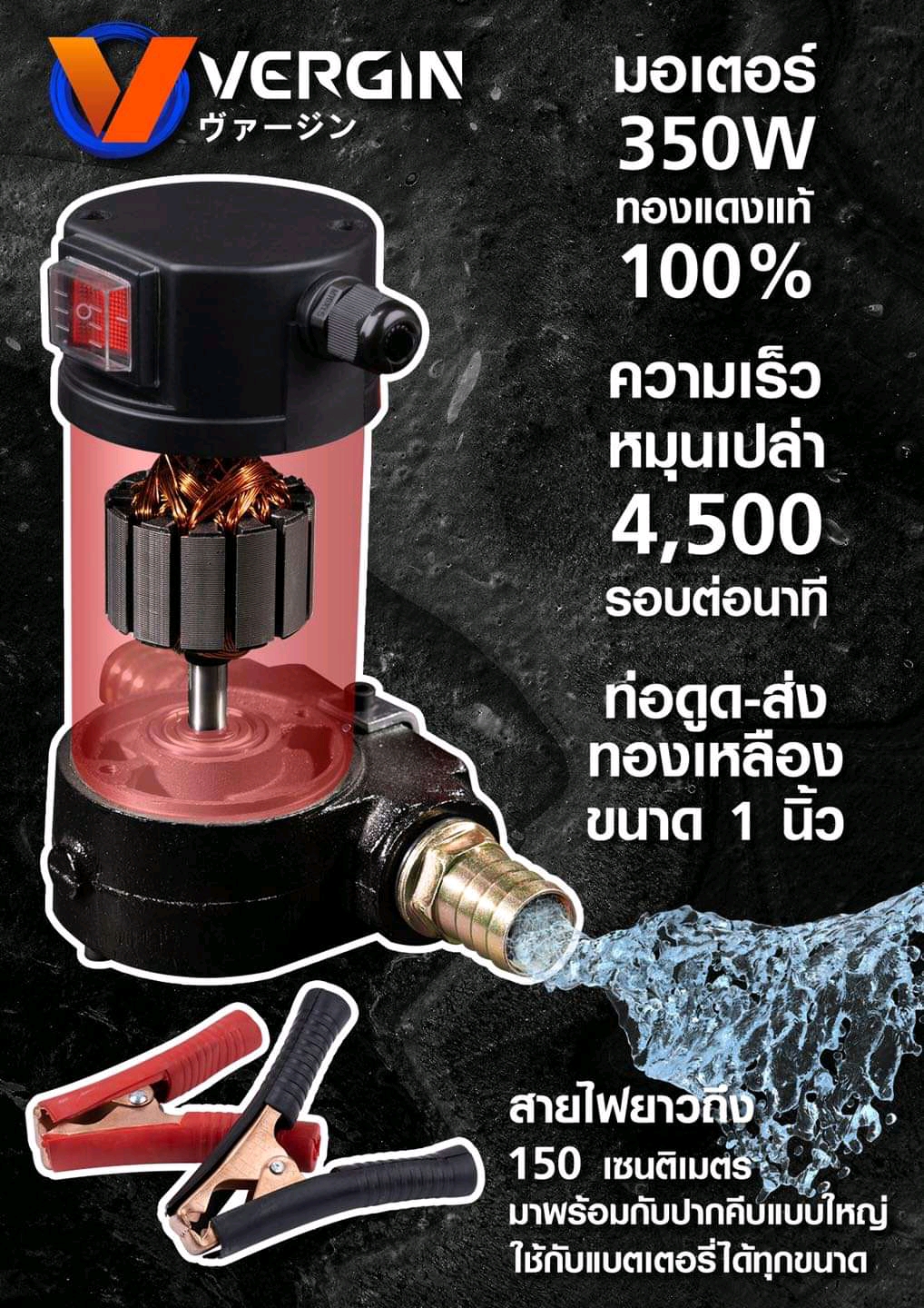 เครื่องสูบน้ำ ต่อพ่วงแบตเตอรี่ รุ่น DC-12V และ DC-24V ยี่ห้อ VERGIN