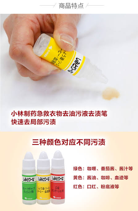 Kobayashi Shimitorina Stain Remover น้ำยาขจัดคราบแบบเร่งด่วนบนเสื้อผ้า 3 ชิ้น✨ขจัดคราบสกปรกได้อย่างหมดจด