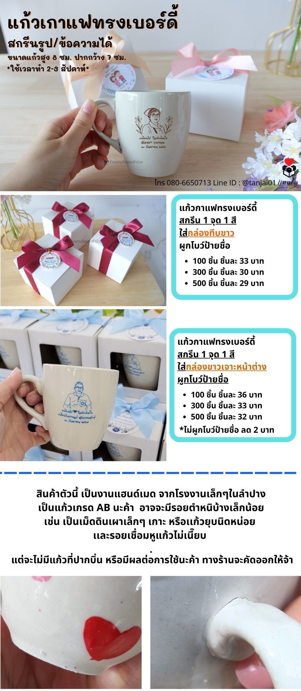 แก้วกาแฟ / แก้วน้ำ ในกล่องขาวผูกโบว์ป้ายชื่อ ของชำร่วยใช้ได้ใส่กล่อง ผูกโบว์