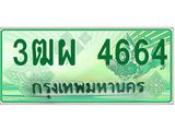 ทะเบียนรถกระบะ 4664 - เลขประมูลสวย นำใส่รถกระบะ 2 ประตู(แคป) จากกรมขนส่ง - 3ฒผ 4664