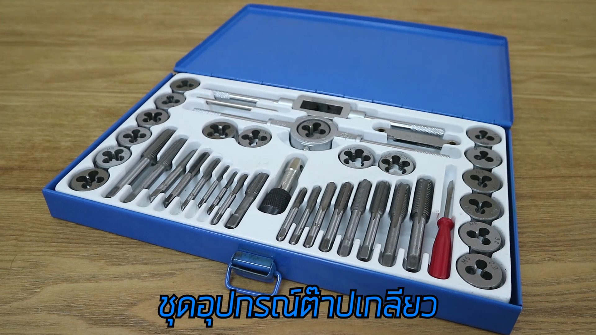 ต๊าปเกลียวเอนกประสงค์ 39 ชิ้น