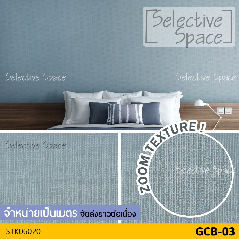 สติกเกอร์ติดผนัง สีพื้น ลายผ้า ผิวด้าน สีทึบ ดูสวยหรู เนื้อดี หนา วอลเปเปอร์มีกาวในตัว รุ่น STK-06020 สี GCB-03