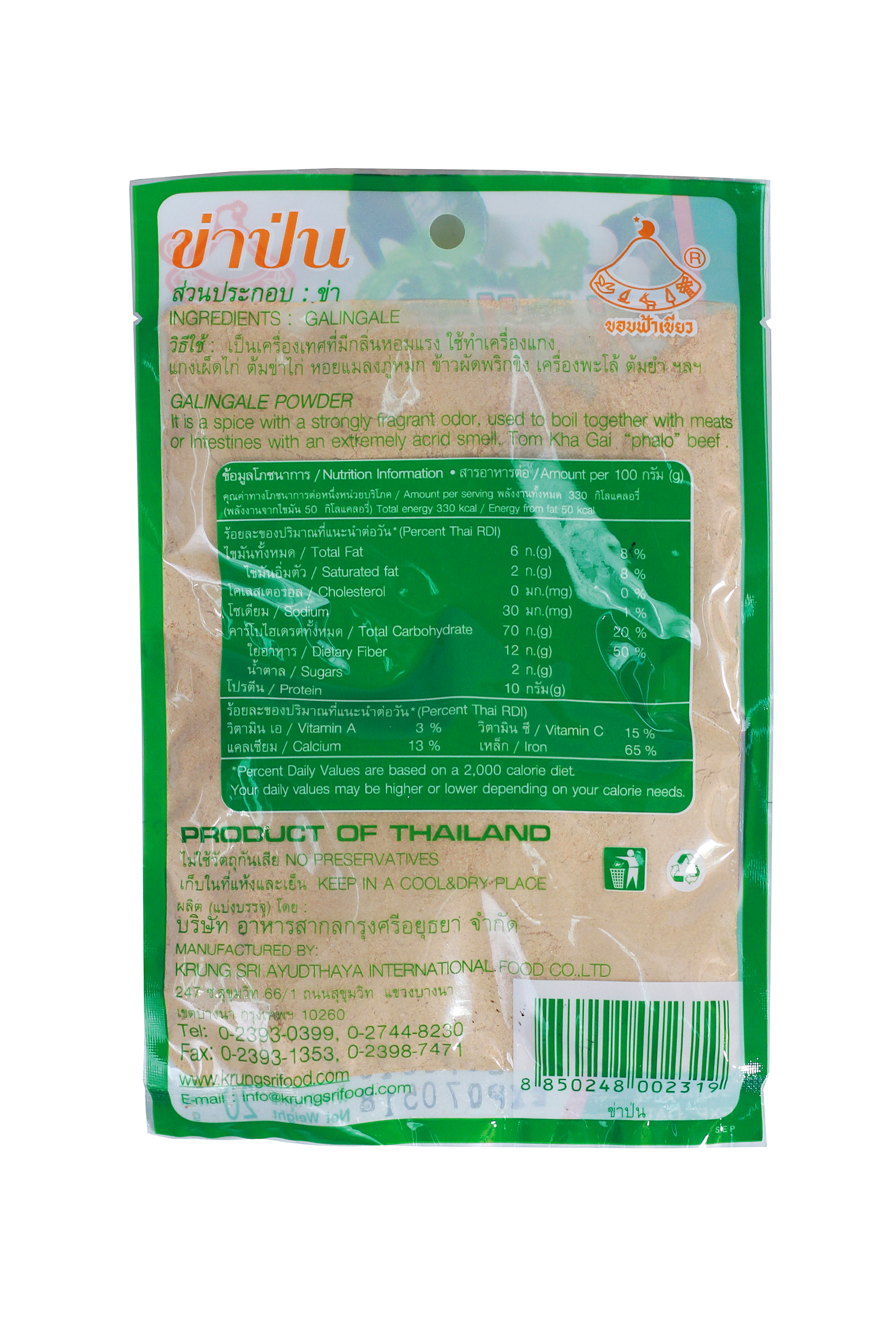 GALANGAL POWDER - ข่าป่นถุง